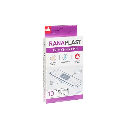 АПТЕКА Пластырь бактерицидный Ранапласт/ranaplast классик N10 аптека дыши пластырь ингалятор медицинский 6х5см n10