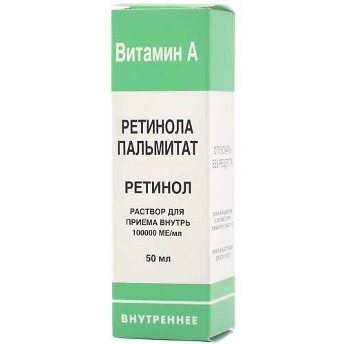 

АПТЕКА Ретинола пальмитат р-р масл. внутр 100тыс.МЕ/мл 50мл N1, Ретинола пальмитат р-р масл. внутр 100тыс.МЕ/мл 50мл N1