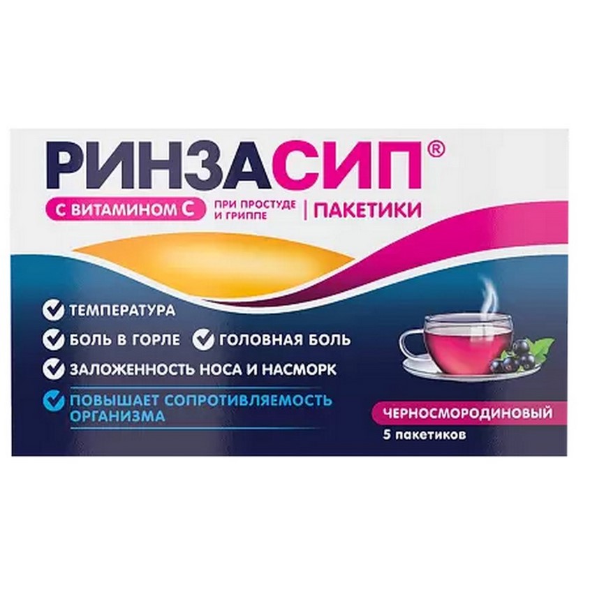 Изображение товара Ринзасип с витамином С порошок для приготовления раствора для приема внутрь 5г 5шт (смородина), Ринзасип с витамином C пор. д/р-ра внутр черносмородиновый 5г N5