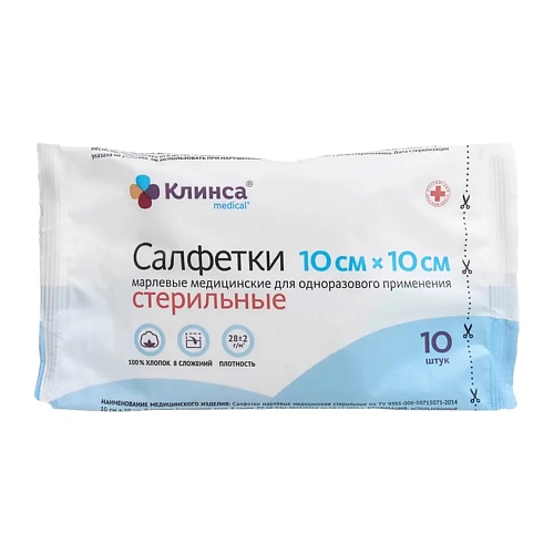 

АПТЕКА Салфетки марлевые стер Клинса 10х10см N10 пл28, Салфетки марлевые стер Клинса 10х10см N10 пл28