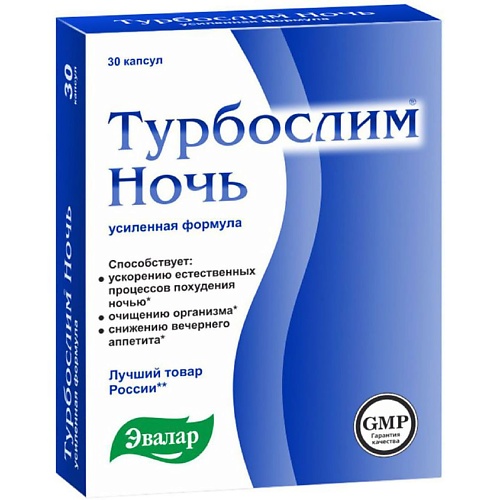 Турбослим ночь капс. усиленная формула 300мг N30