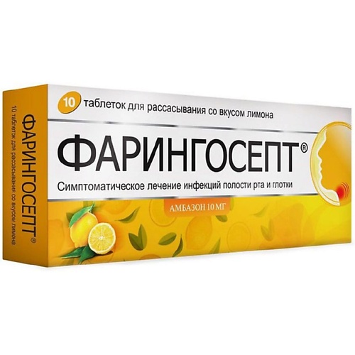 

АПТЕКА Фарингосепт таб. д/рассас лимонные 10мг N10, Фарингосепт таб. д/рассас лимонные 10мг N10