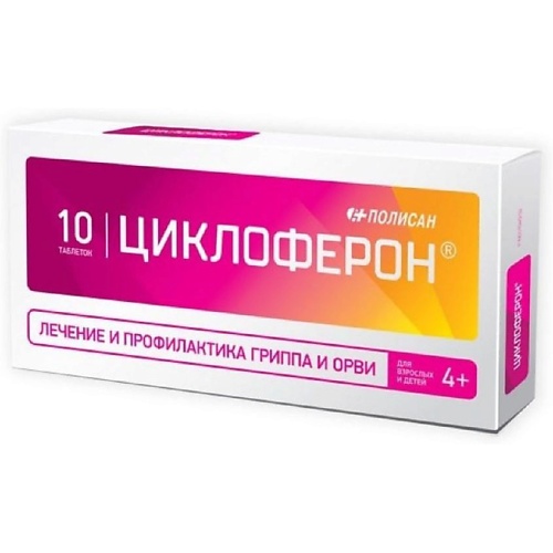 

АПТЕКА Циклоферон таб. п.о кш/раств 150мг N10, Циклоферон таб. п.о кш/раств 150мг N10