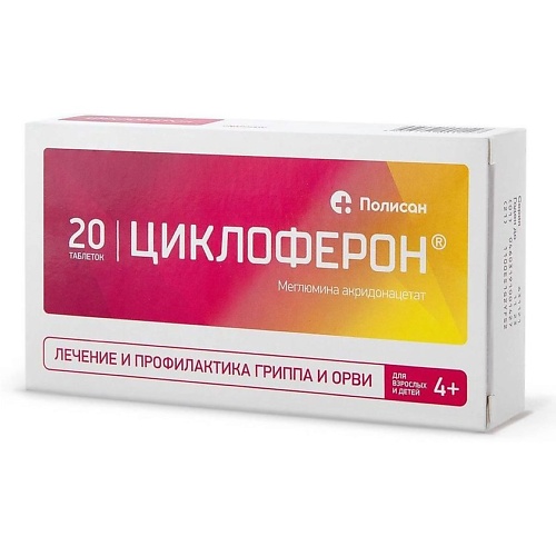 

АПТЕКА Циклоферон таб. п.о кш/раств 150мг N20, Циклоферон таб. п.о кш/раств 150мг N20