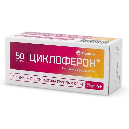 

АПТЕКА Циклоферон таб. п.о кш/раств 150мг N50, Циклоферон таб. п.о кш/раств 150мг N50