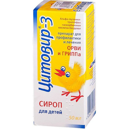 

АПТЕКА Цитовир-3 сироп 50мл N1, Цитовир-3 сироп 50мл N1