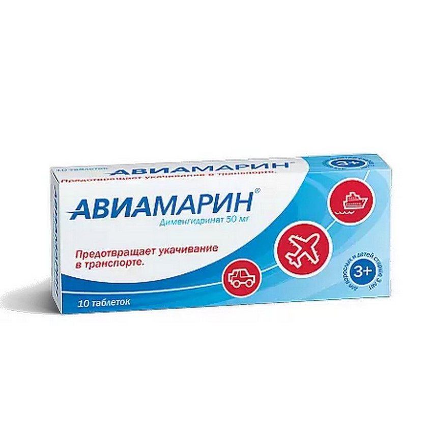 Изображение товара Авиамарин таблетки 50мг №10 для противорвотного и вестибулярного эффекта