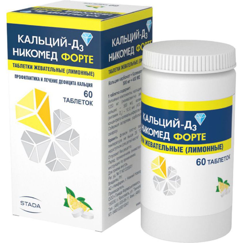 Изображение товара Кальций Д3 Никомед Форте Таб. Жеват. 500Мг+400Ме №60 (Лимон.), КАЛЬЦИЙ Д3 НИКОМЕД ФОРТЕ ТАБ. ЖЕВАТ. 500МГ+400МЕ №60 (ЛИМОН.)