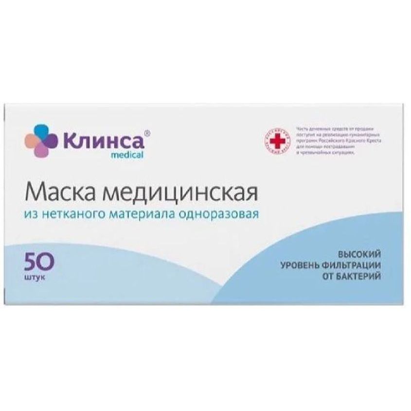 Изображение товара Медицинская одноразовая маска Клинса №5 с высоким уровнем фильтрации и воздухопроницаемостью