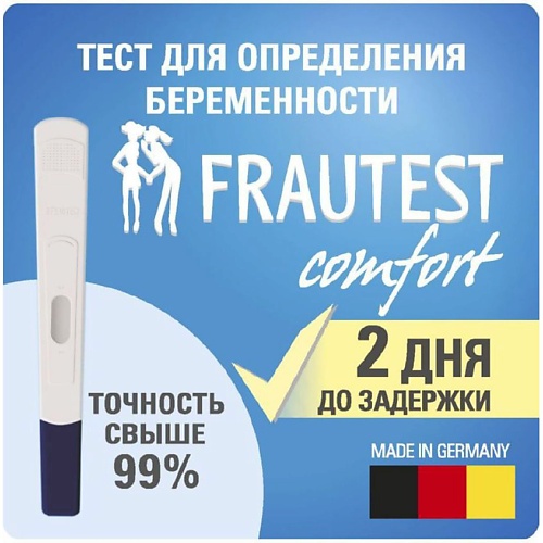 

АПТЕКА Фраутест Комфорт Тест Для Определения Беременности В Кассете С Колпачком №1, Фраутест Комфорт Тест Для Определения Беременности В Кассете С Колпачком №1