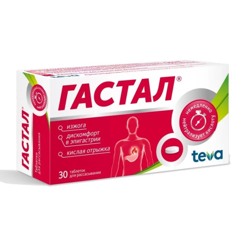 Изображение товара Гастал таблетки для рассасывания 30шт - эффективное средство от изжоги