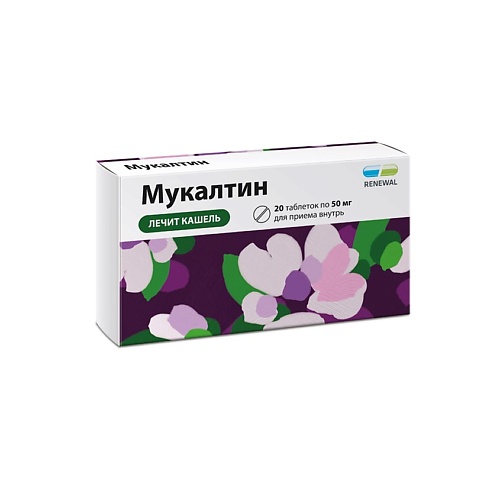

Мукалтин таб. 50мг №20 renewal