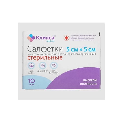 

Салфетки стерильные медицинские клинса 5см х 5см 28 г/м2 в гр. уп. №10