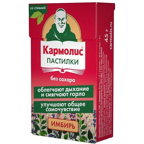 

Кармолис Пастилки Без Сахара Имбирь Со Стевией Пак. 45Г (Бад)