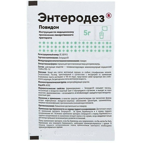 АПТЕКА Энтеродез Пор. Д/Приг. Р-Ра Для Приема Внутрь Пак. 5Г №3 аптека ибуклин экспресс пор д приг р ра д вн прим 400мг 325мг пак 5г 6