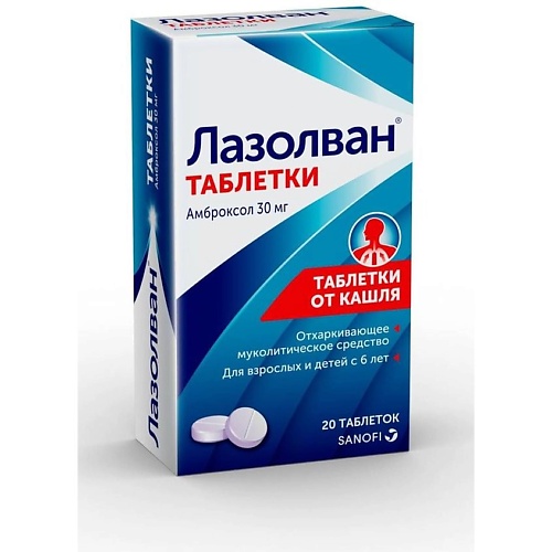 

Лазолван Таб. 30Мг №20