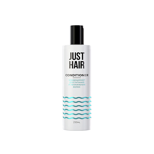 JUST HAIR КОНДИЦИОНЕР ДЛЯ ПИТАНИЯ И УВЛАЖНЕНИЯ ВОЛОС just hair шампунь для глубокого увлажнения