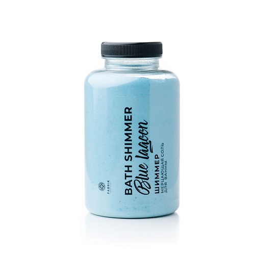 

FABRIK COSMETOLOGY Соль для ванны мерцающая с шиммером Blue Lagoon