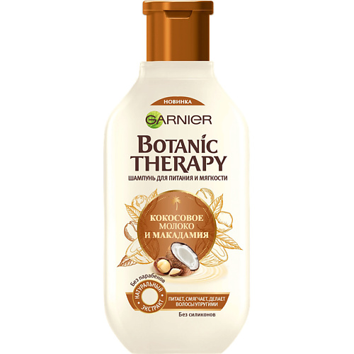 GARNIER Шампунь Botanic Therapy. Кокосовое молоко и Макадамия для питания и мягкости