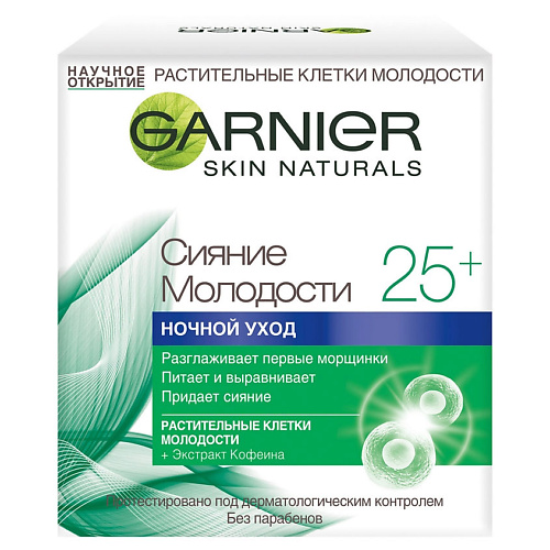 GARNIER Крем для лица Антивозрастной уход, Сияние молодости 25+, ночной, увлажняющий