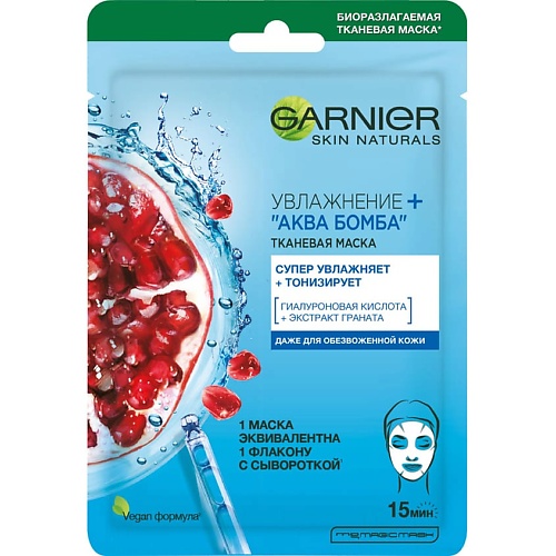 фото Garnier тканевая маска для лица увлажнение + аква бомба c гиалуроновой, п-анисовой кислотами, экстрактом граната, супер увлажняющая и тонизирующая, для всех типов кожи
