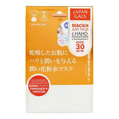 JAPAN GALS Маска Витамин С + Наноколлаген