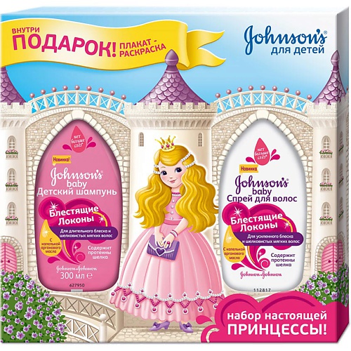 JOHNSONS BABY Набор Блестящие локоны