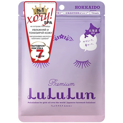 Купить LULULUN Маска для лица увлажняющая и восстанавливающая «Лаванда с о. Хоккайдо» Face Mask Lavender 7