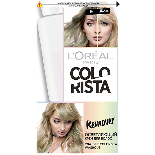 LOREAL PARIS Осветляющий крем для волос Colorista Remover для удаления Colorista Washout