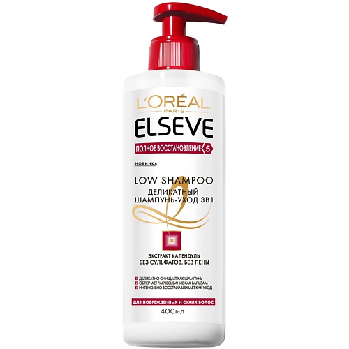 ELSEVE Деликатный шампунь-уход 3в1 для волос Elseve Low shampoo, Полное восстановление 5, для поврежденных и сухих волос без сульфатов и пены