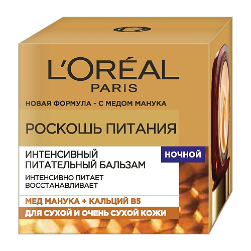 LOREAL PARIS Ночной бальзам для лица Роскошь Питания интенсивный, питательный, с мёдом манука и кальцием B5