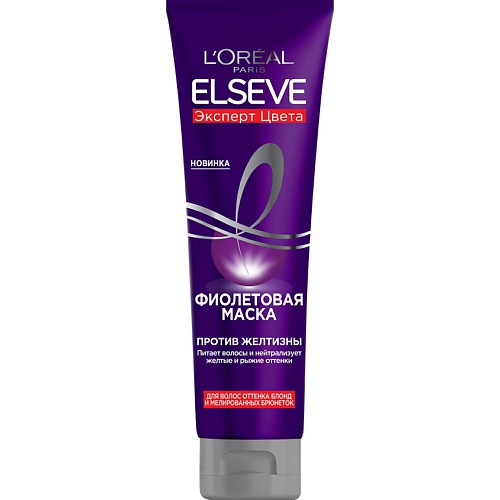 ELSEVE Фиолетовая маска Elseve, Эксперт Цвета, для волос оттенка блонд и мелированных брюнеток, против желтизны