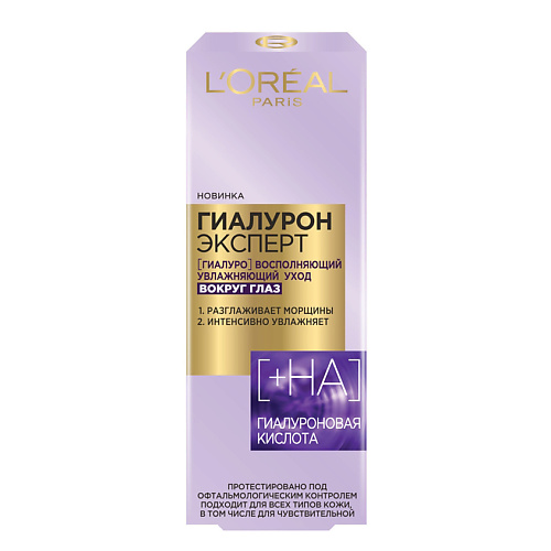 L'ORÉAL PARIS Крем вокруг глаз Гиалурон Эксперт