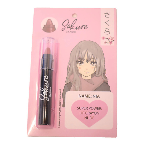 SAKURA BANDO Помада-карандаш LIP CRAYON nude карандаш для губ натуральный nude lip pencil