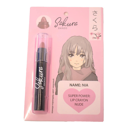 

SAKURA BANDO Помада-карандаш LIP CRAYON nude, Помада-карандаш LIP CRAYON nude