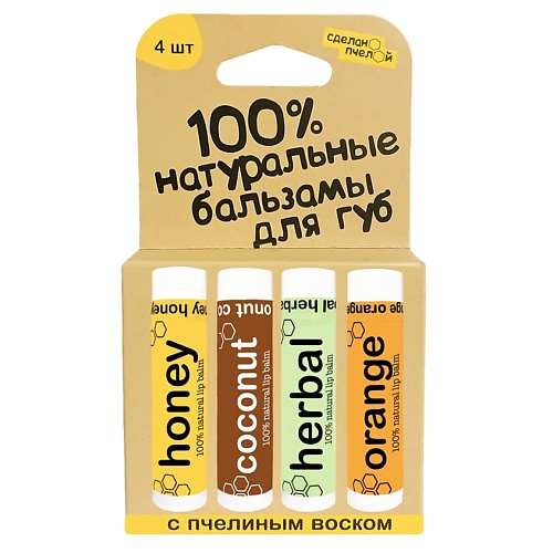 фото Сделанопчелой 100% натуральные бальзамы для губ "honey, coconut, herbal, orange", коробка 4 штуки