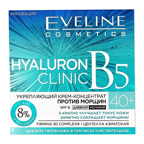 EVELINE Крем-концентрат для лица HYALURON CLINIC дневной и ночной 40+ spf-8 (против морщин)