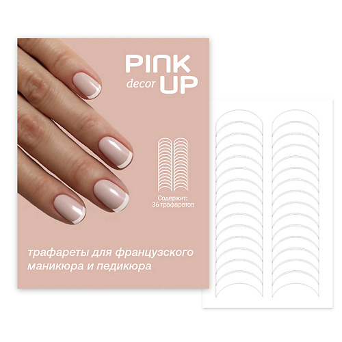 Аксессуары для маникюра PINK UP Трафареты для ногтей FRENCH MANICURE 'design'