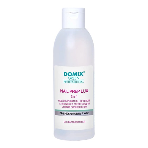 DOMIX NAIL PREP LUX 2 в 1 Обезжириватель ногтевой пластины и средство для снятия липкого слоя DGP 200.0 обезжириватель ногтевой пластины domix dgp nail prep lux 2 в 1 150 мл