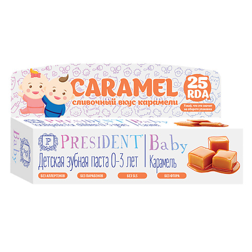 

PRESIDENT Зубная паста детская PRESIDENT Baby 0-3 Карамель (25 RDA) без фтора