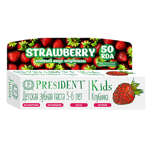 

PRESIDENT Зубная паста детская PRESIDENT Kids 3-6 Клубника (50 RDA) без фтора