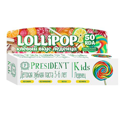 

PRESIDENT Зубная паста детская PRESIDENT Kids 3-6 Леденец (50 RDA)
