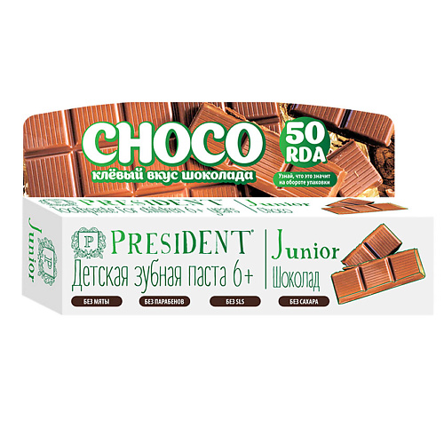 PRESIDENT Зубная паста детская PRESIDENT Junior 6+ Шоколад (50 RDA) MPL013696