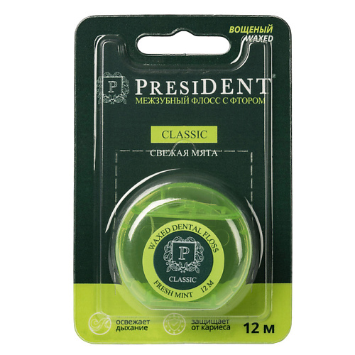 

PRESIDENT Межзубный флосс PRESIDENT Classic мята, фтор, вощёный 12м