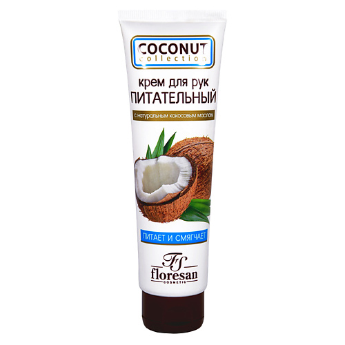FLORESAN Крем для рук питательный, кокос MPL020209 - фото 1