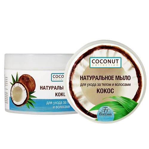 

FLORESAN Натуральное мыло для ухода за телом и волосами Кокос