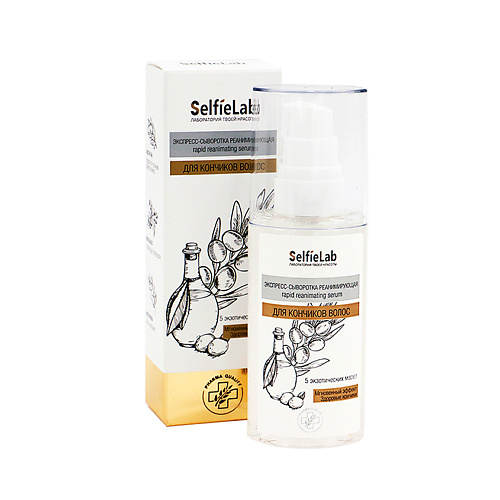 SELFIELAB Экспресс-сыворотка для кончиков волос реанимирующая