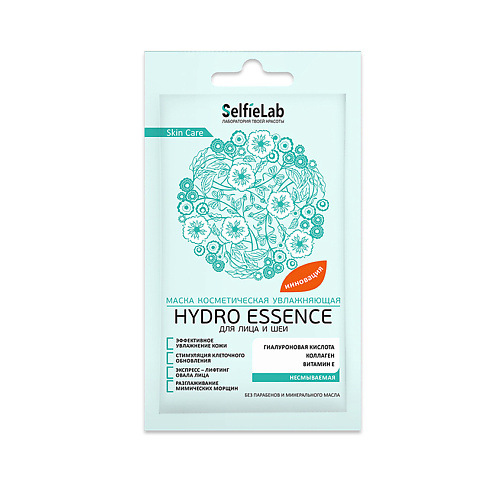 SELFIELAB Маска косметическая увлажняющая для лица и шеи Hydro Essence