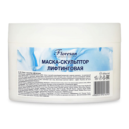 

FLORESAN Маска-скульптор лифтинговая