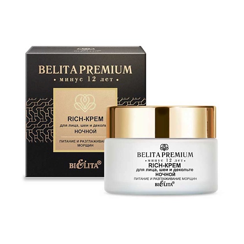 БЕЛИТА Belita Premium Rich-крем для лица, шеи и декольте ночной